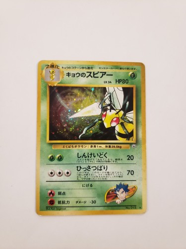 Gym子出品 Koga's Beedrill 015 Holo Gym Heroes Challenger Japanese