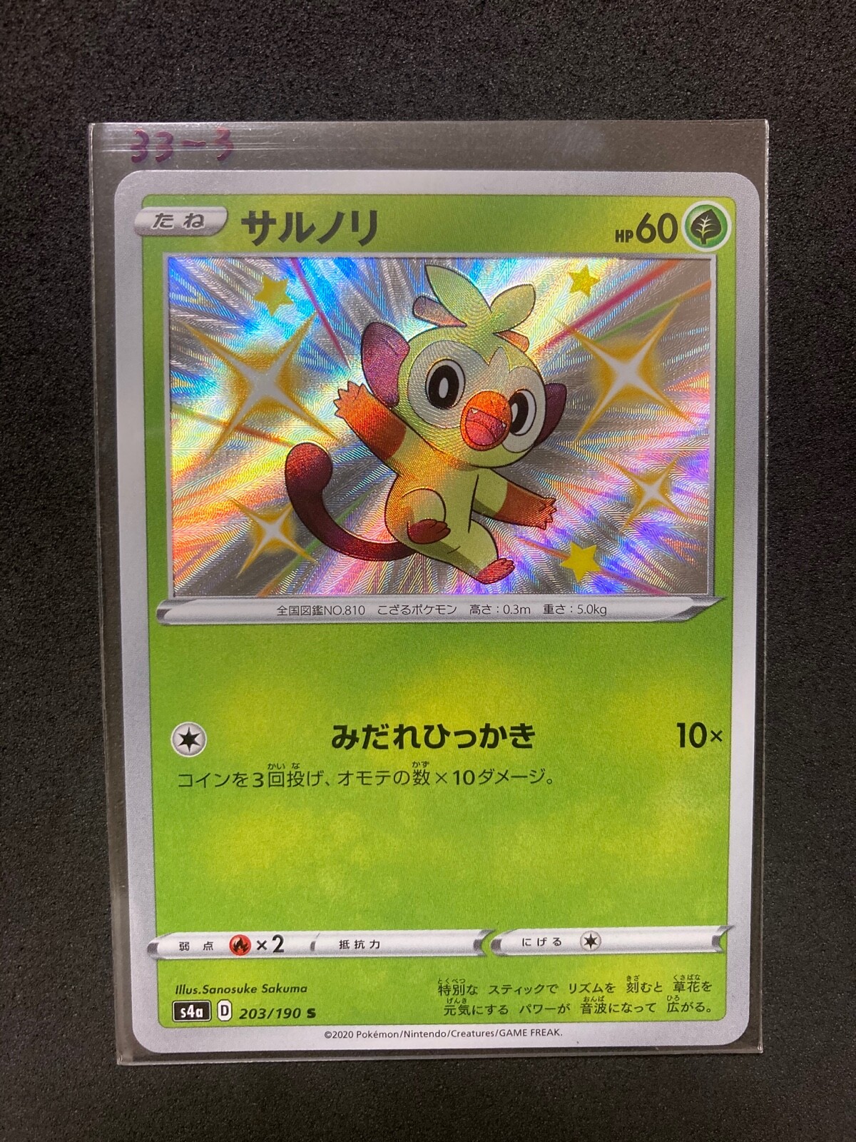Pokemon Card -Shiny Star V