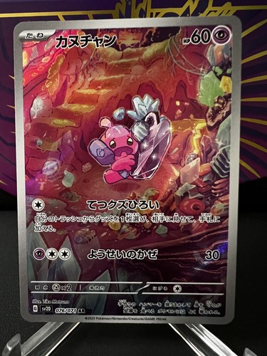 2023 Tinkatink AR 076/071 SV2D Clay Burst NM Japanese