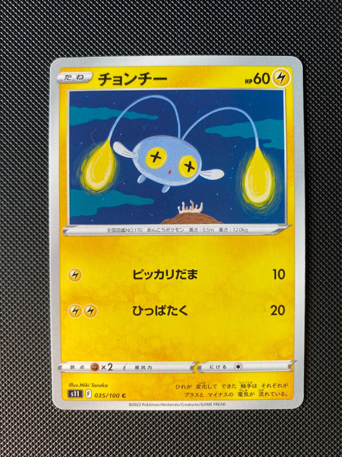 Chinchou 035/100 Lost Abyss Japanese Pokemon Card Origin NM Chinchou 035/100 Lost Abyss Japanese Pokemon Card Origin NM