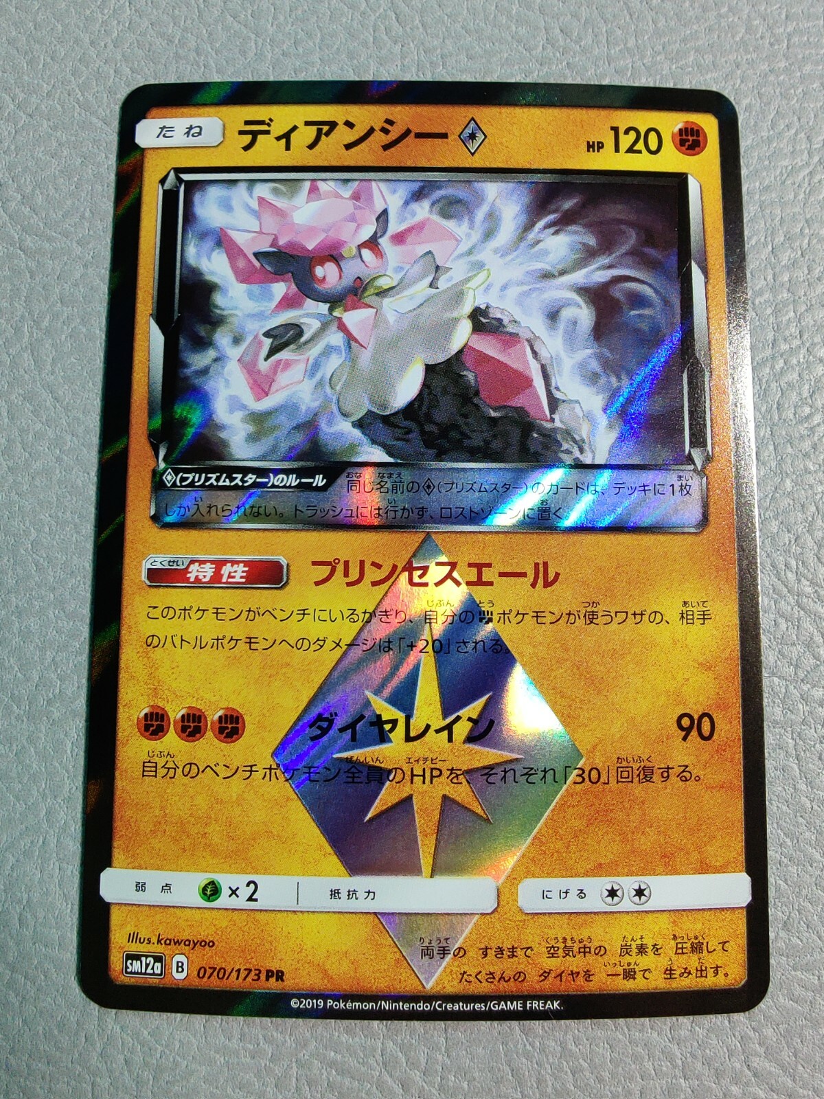 Diancie Prism Star Holo | M | Tag All Stars SM12a 070/173 PR