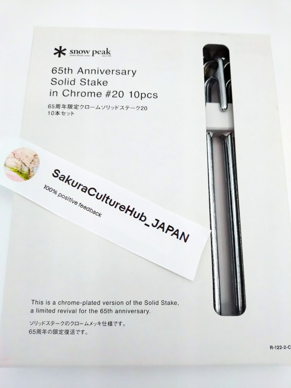 スノーピーク 65周年限定クロームソリッドステーク20 40本セット スノーピーク 65周年限定クロームソリッドステーク20 40本セット 楽天