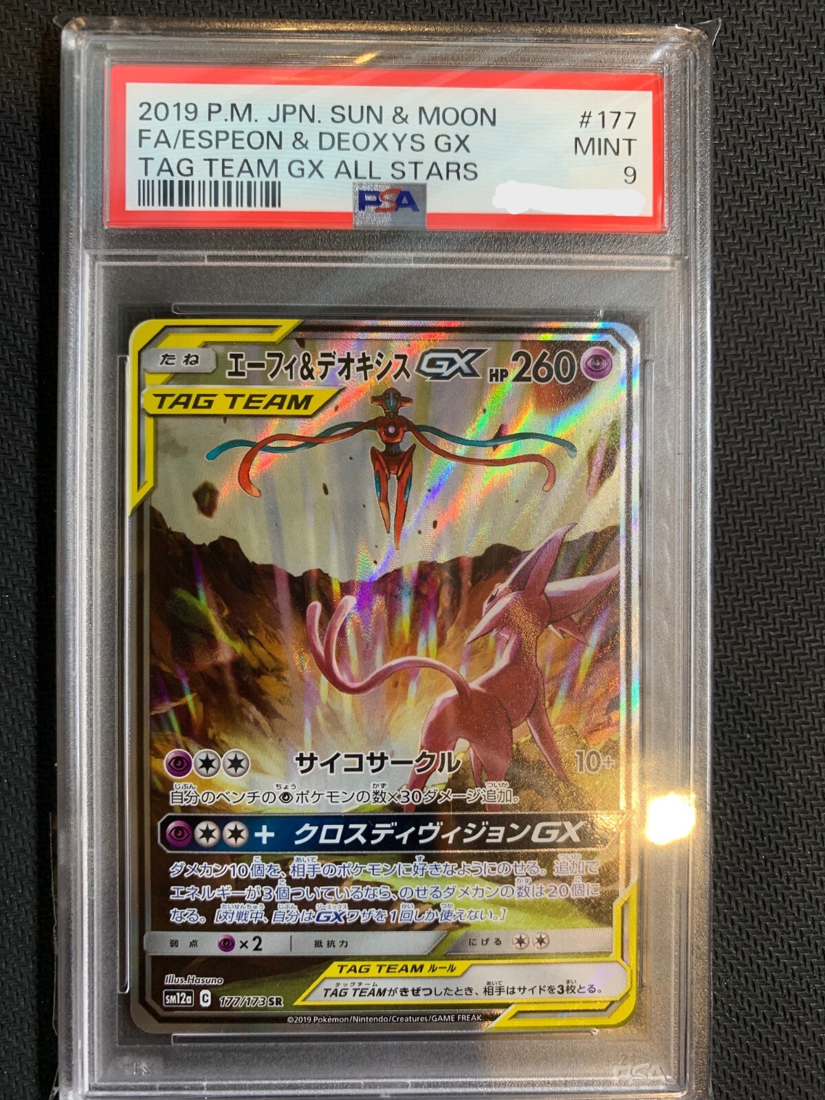 イーブイGX SR SM12a TAG TEAM GX 188/173 PSA9 PSA 9 Pokemon Card Eevee GX SR 188/173 SM12a From Japan | eBay