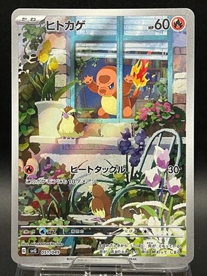 Charmander 51/49 svG Japanese SVG special set - Pokemon Card Japanese NM