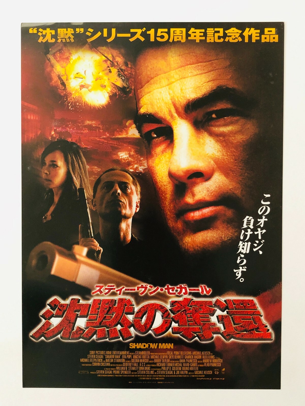 SHADOW MAN Steven Seagal Eva Pope JAPAN CHIRASHI movie flyer