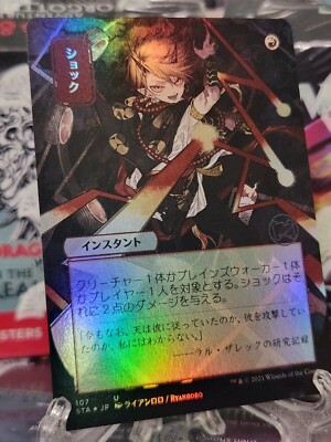 Magic The Gathering MTG Shock STA Japanese FOIL Strixhaven #107