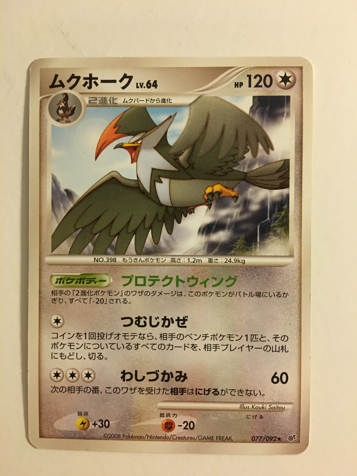 ポケットモンスター Pokemon Card / Carte Staraptor Rare 077/092 (Intense Fight