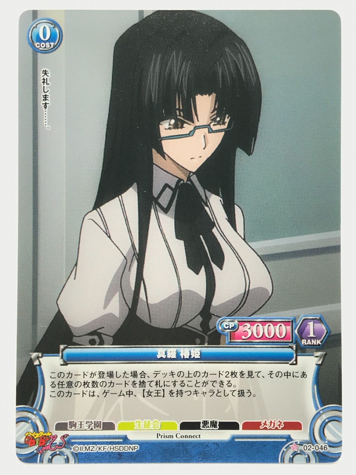 Tsubaki High School DxD Prism Connect Card Japan Japanese