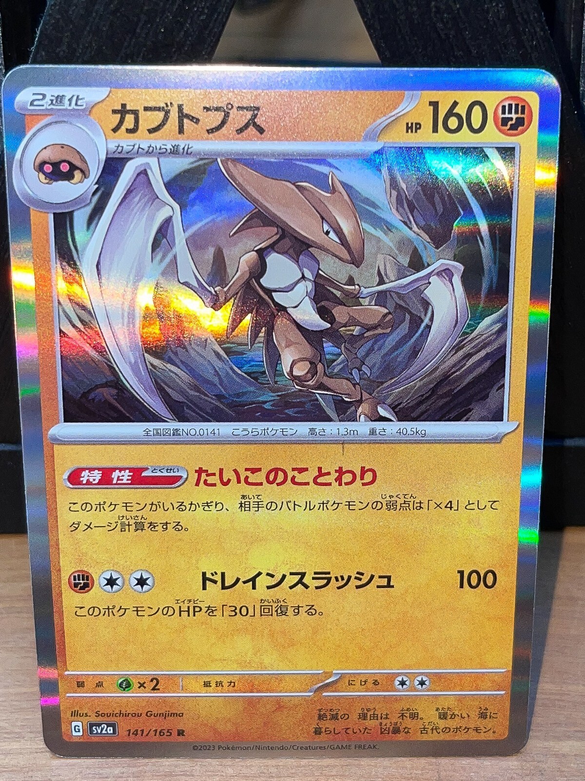 Kabutops 141/165 R Pokemon Card Japanese Pokemon Card 151 SV2a