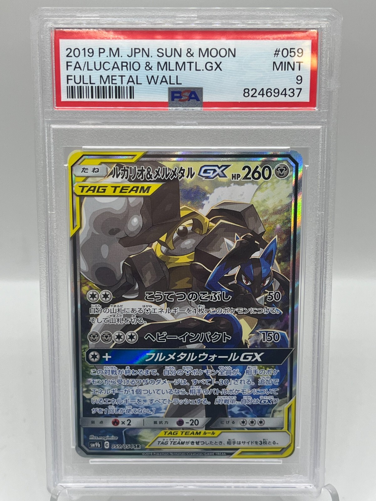 Lucario Melmetal GX 059/054 Full Metal Wall FA 2019 Japanese Lucario Melmetal GX 059/054 Full Metal Wall FA 2019 Japanese
