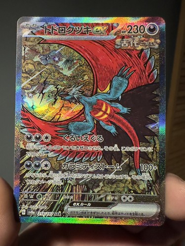 Roaring Moon ex SAR 218/187 Terastal Festival sv8a Pokemon