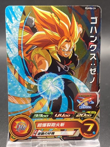 Gohanks Super Dragon Ball Heroes Japanese Rare Foil Bandai