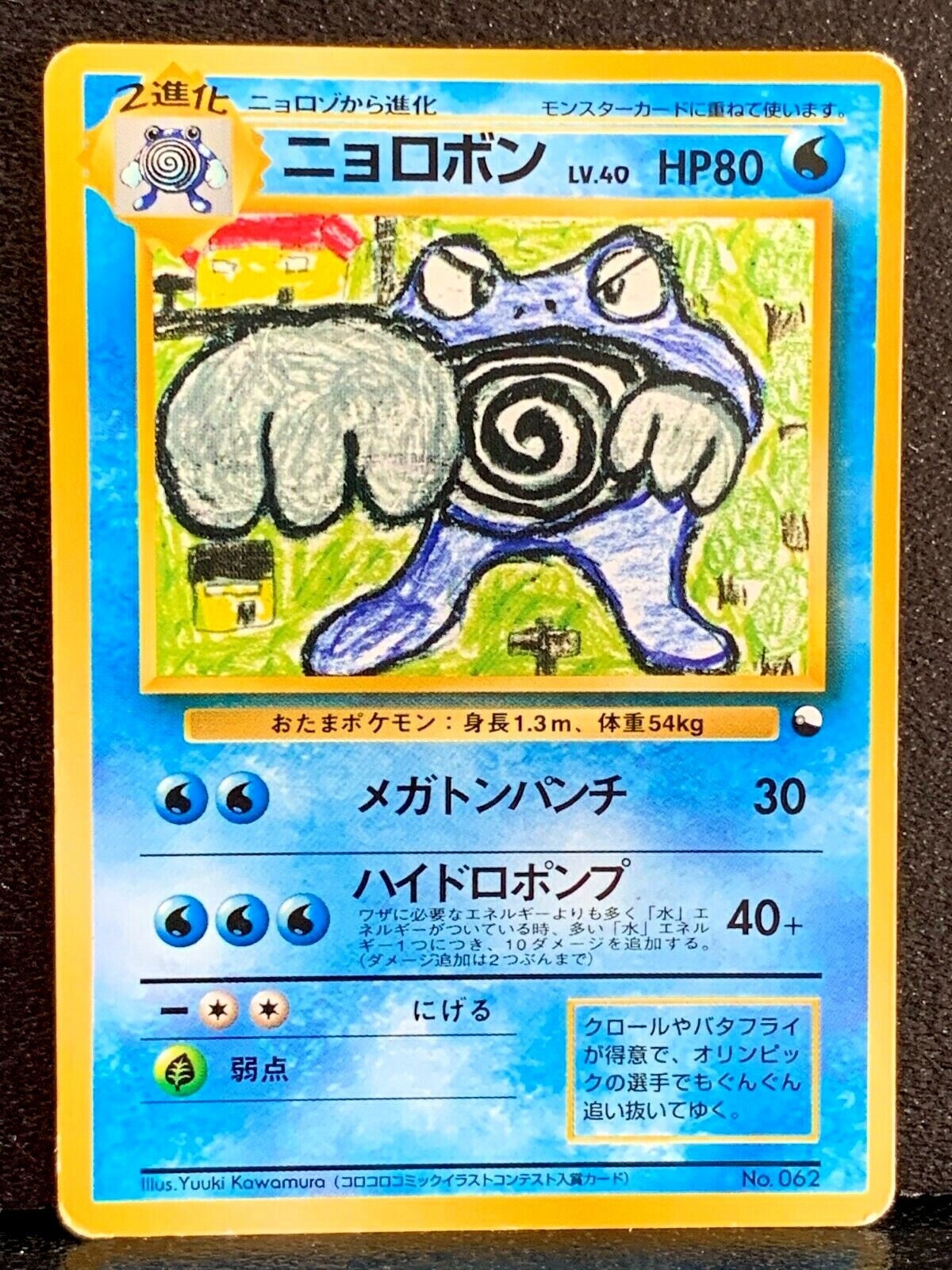 Poliwrath 062 LV.40 Glossy Vending Pokemon Card Error Flame