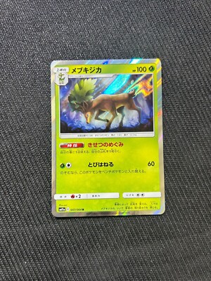 Pokémon - Sawsbuck - 007/064 sm11a - Remix Bout - Ultra Rare - Holo - Japanese