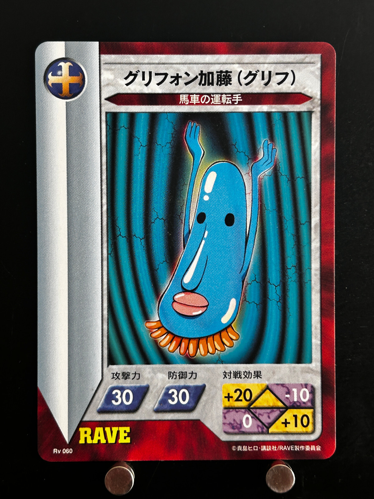 Griffon Kato Groove Adventure Rave Master Card Rv 060 Konami