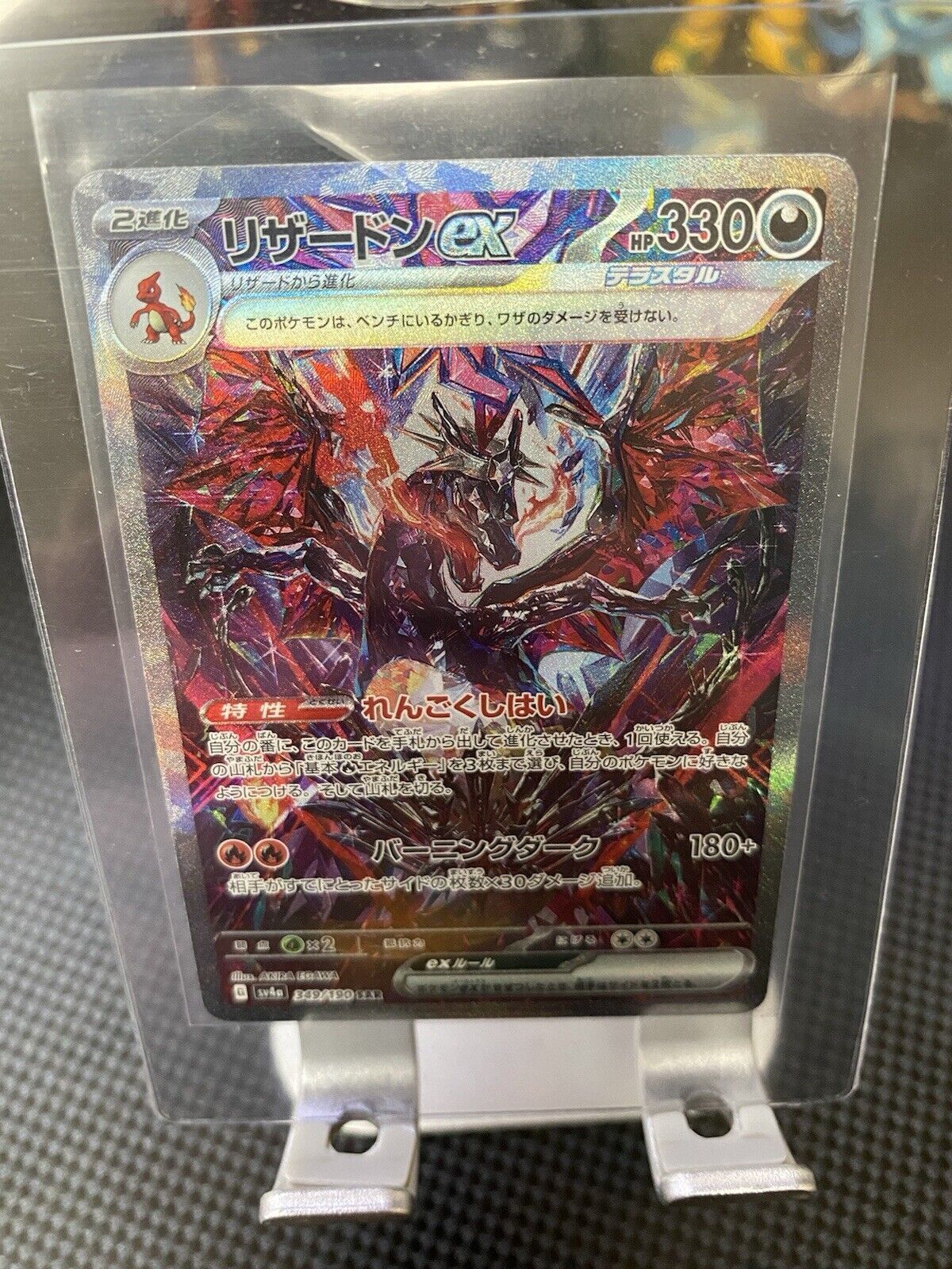 PSA9 リザードンex 349/190 SAR Charizard Charizard ex 349/190 SAR Shiny Treasure ex Pokemon Card