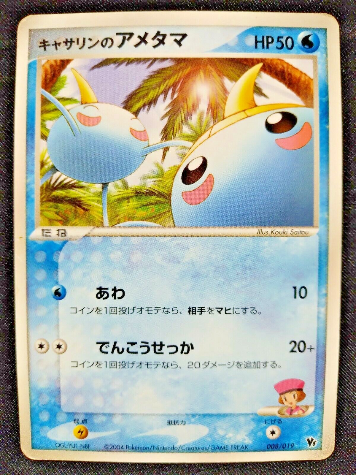 Kathryn's Surkit 008/019 Pokemon Card Very Rare BANDAI