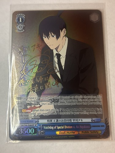 WEi アルバムセット Weiss Schwarz Chainsaw Man Watchdog Of Div 4 Aki Hayakawa