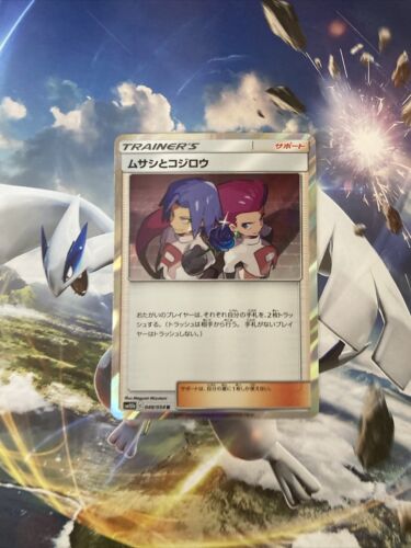 Pokemon Karten Jesse James SM10 4854 Sky Legend Japanisch Boosterfrisch