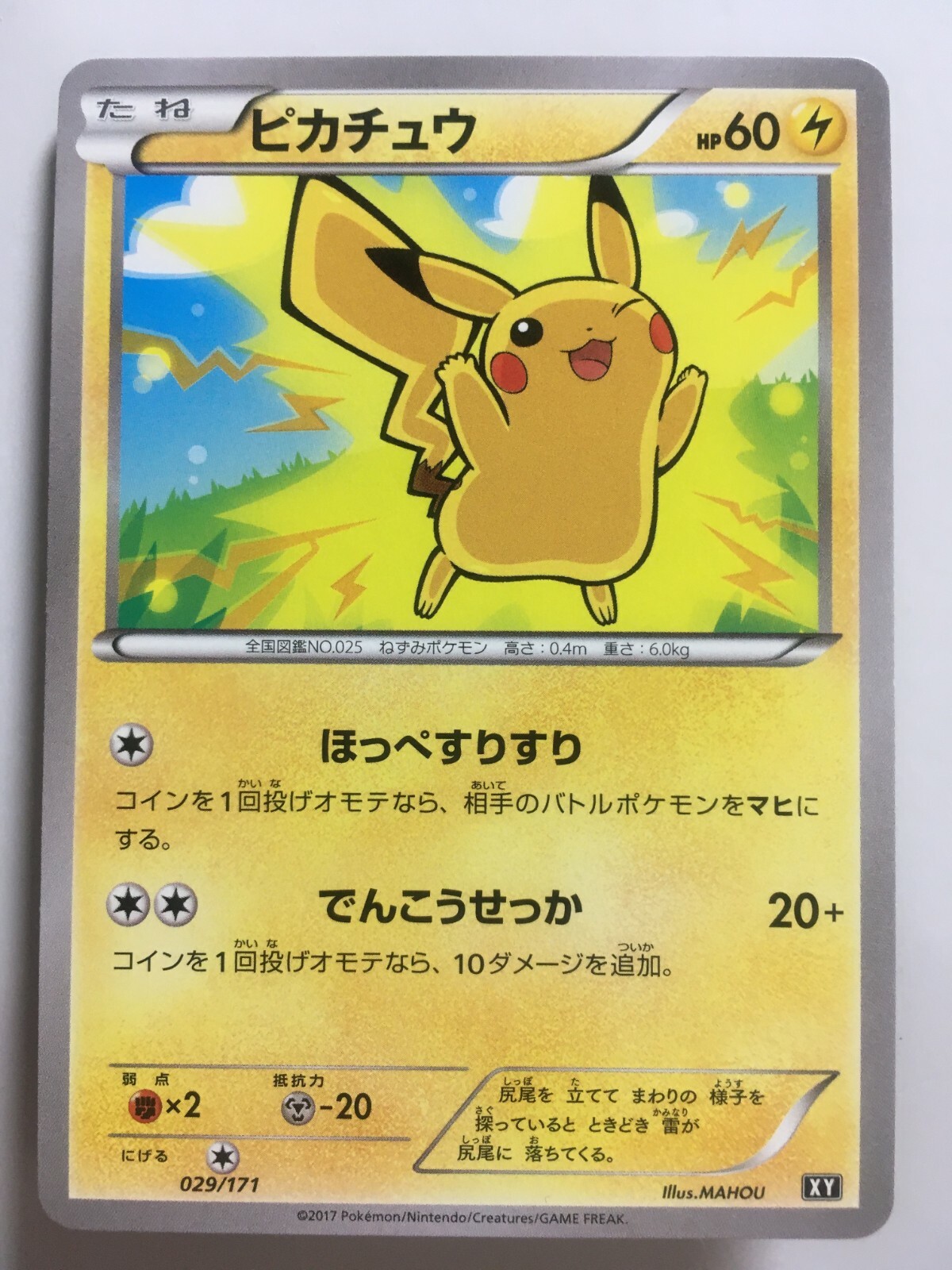 ピカチュウ　ポケモンカード　Pokémon　CARD　MADE IN JAPAN Pikachu Pokémon Card Rare Made in Japan Pocket Monster