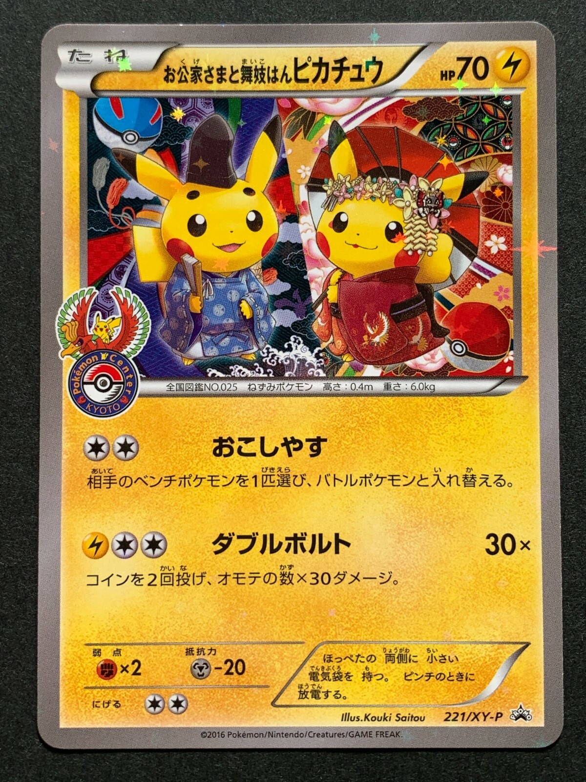 okage様 AX1 Pokemon card Okuge-sama & Maiko-han Pikachu 221/XY-P Promo