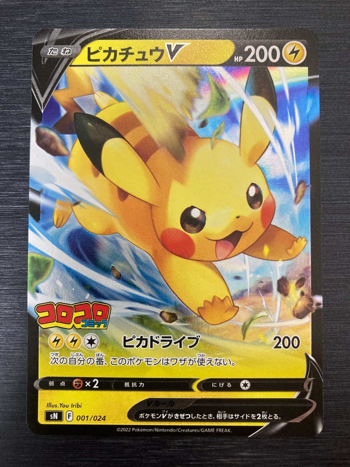 Pikachu V 001/024 Holo Start Deck 100 Corocoro Ver. Pokemon