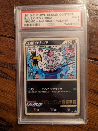 幻影のゾロアPSA9 $_12.JPG?set_id=880000500F
