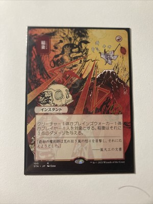 1x Lightning Bolt Borderless Japanese Alternate Art STX STA NM x1