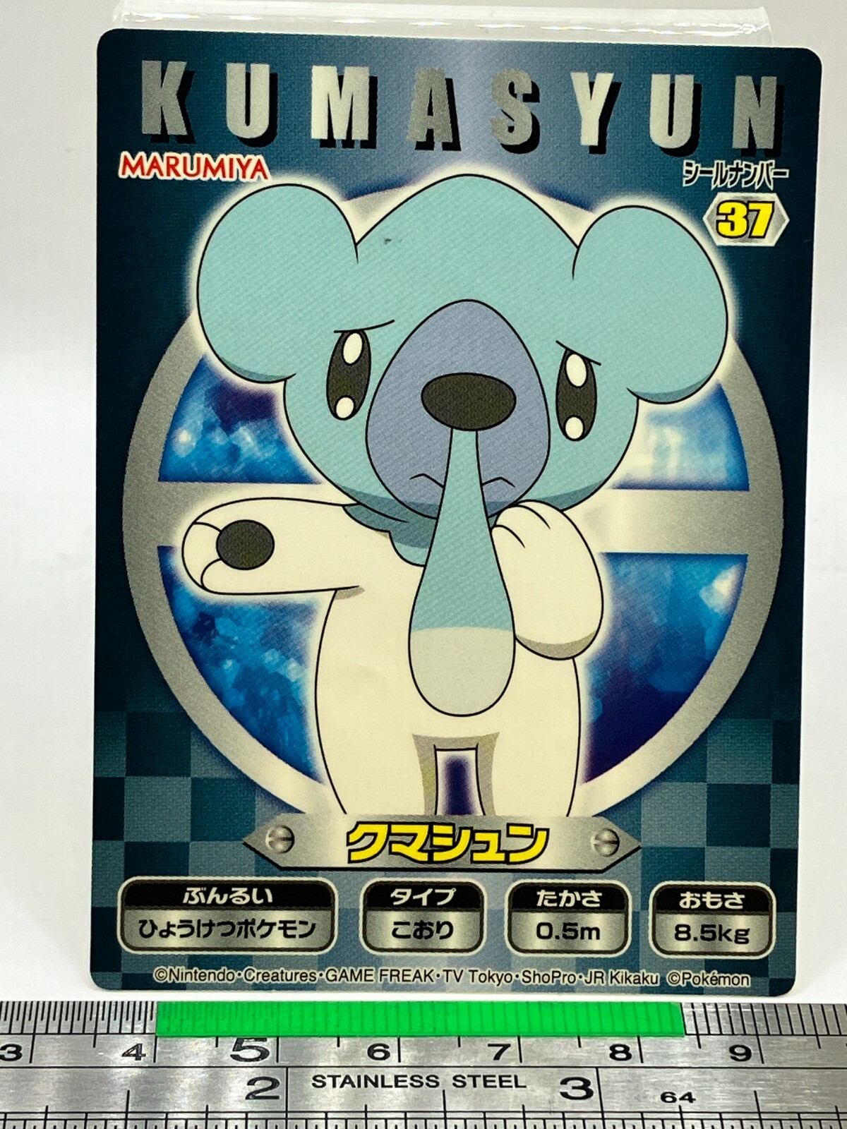 ぼご太郎 Cubchoo - Pokemon Sticker Seal Marumiya Anime Game Nintendo TCG