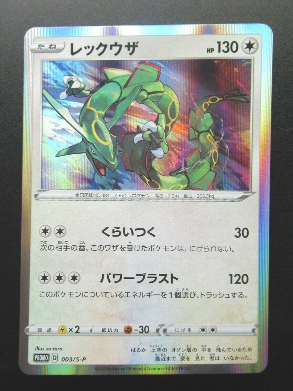 【PSA10】レックウザ 003/S-P V STARTER SETS 2019 POKEMON JPN S PROMO V STARTER SETS #003 RAYQUAZA-HOLO
