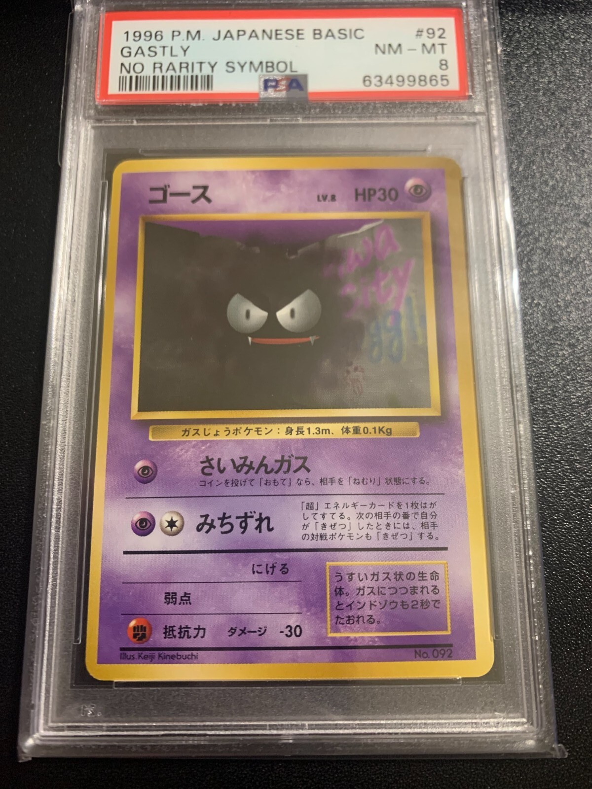 Gastly PSA 8