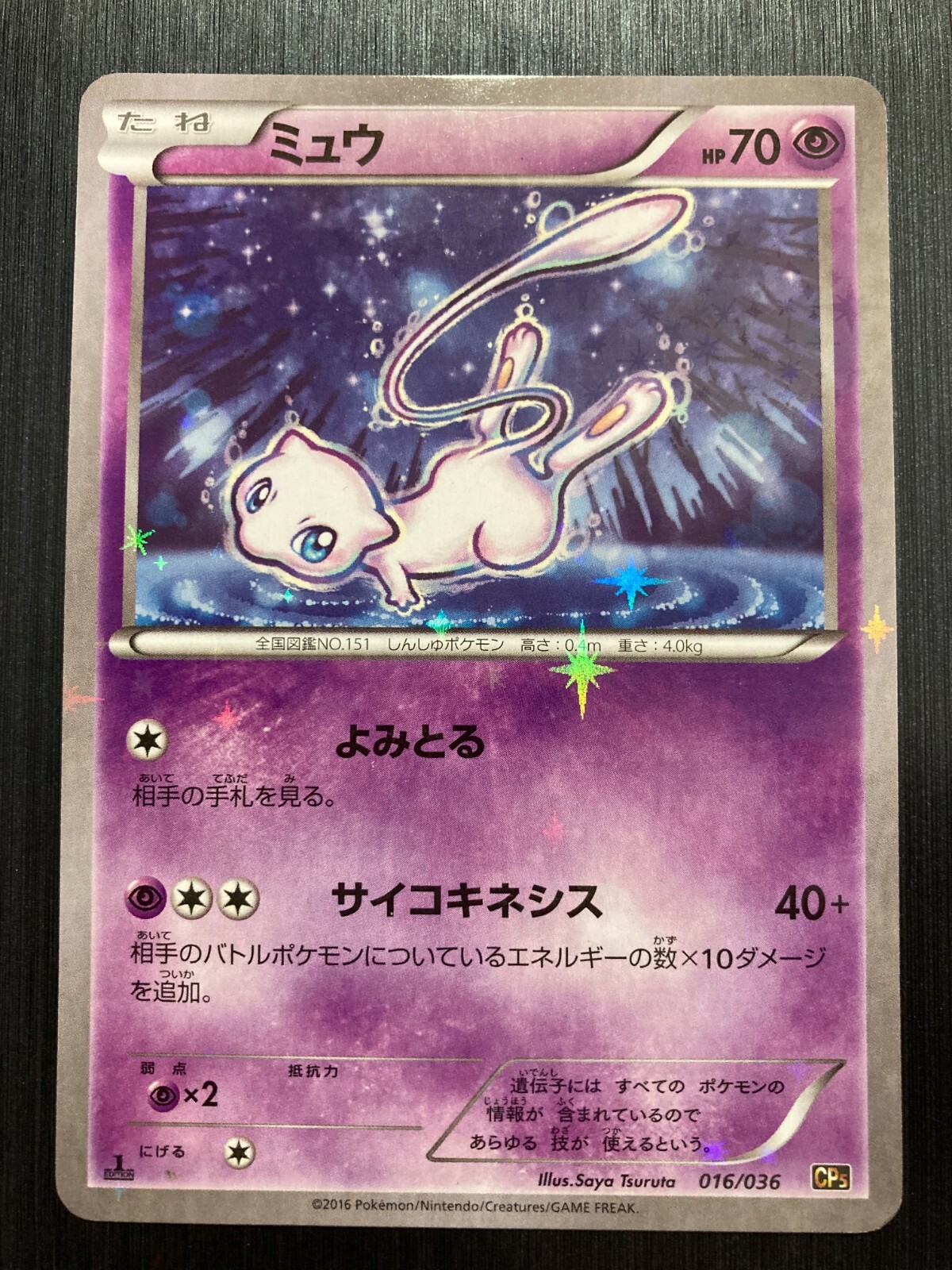 Mew 016/036 CP5 1st Edition Pokemon Card Japanese | eBay Mew 016/036 CP5 1st Edition Pokemon Card Japanese | eBay