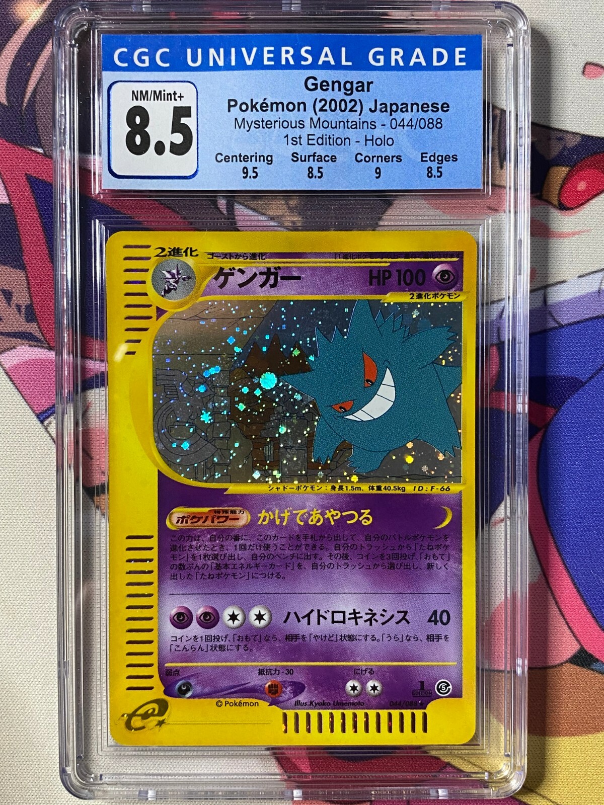 CGC 8.5 PSA 9 | Gengar - 044/088 - Skyridge - Japanese CGC 8.5 PSA 9 | Gengar - 044/088 - Skyridge - Japanese