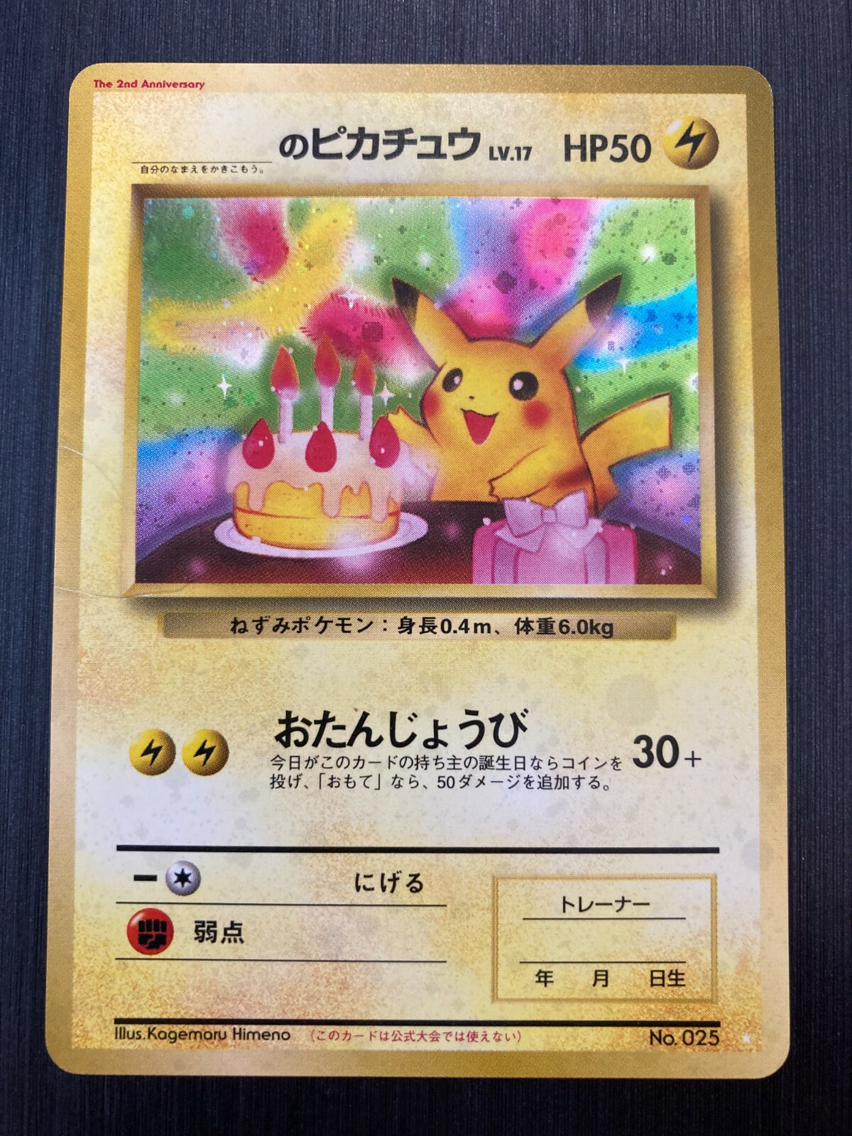 お誕生日ピカチュウ 旧裏birthday pikachu PSA9 Birthday Pikachu 2nd Anniversary Promo Pokemon card Japanese