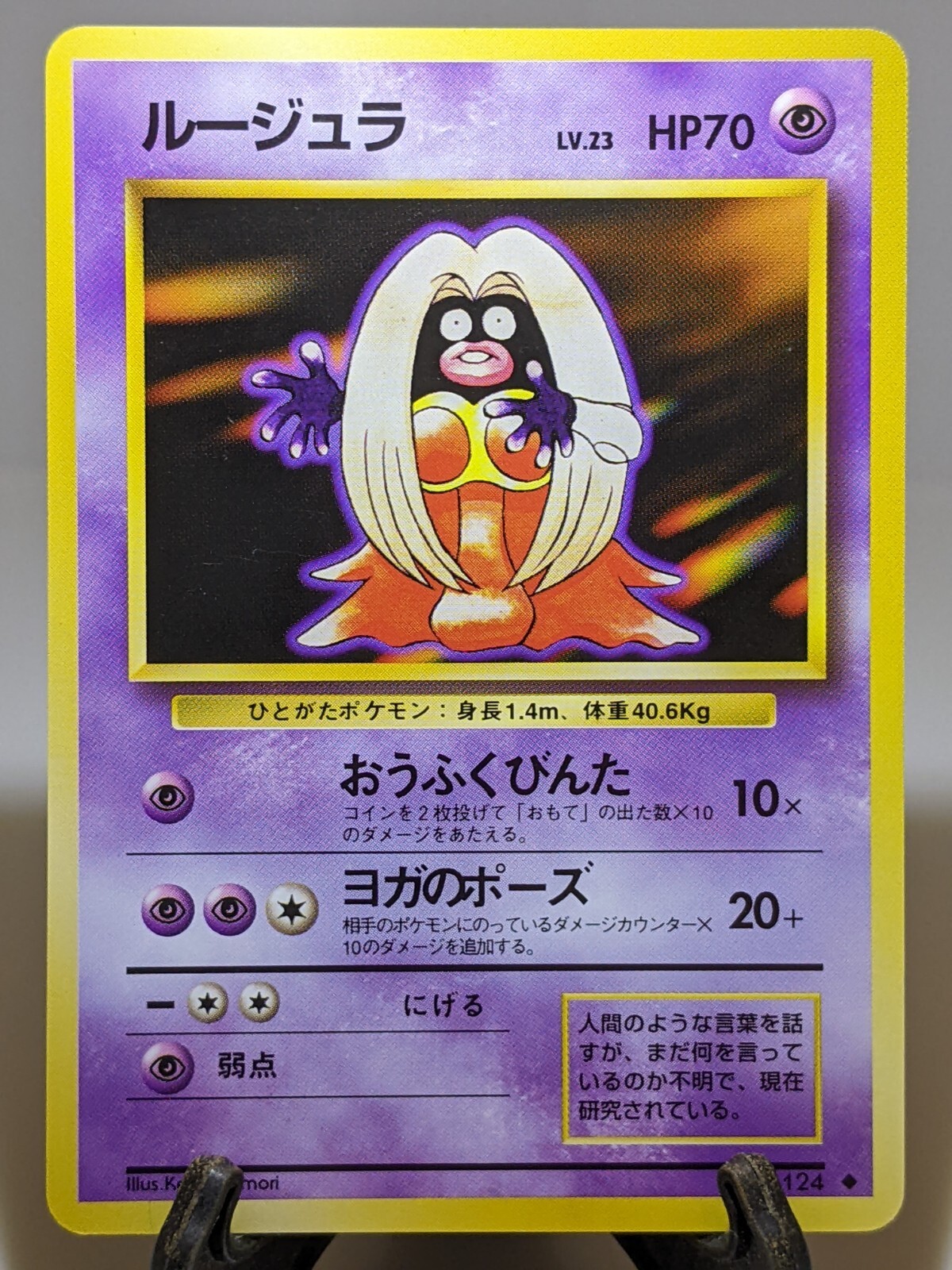 トランPOPアート Pokemon Vintage Japanese Tomy Battle Game Note - 124 Jynx