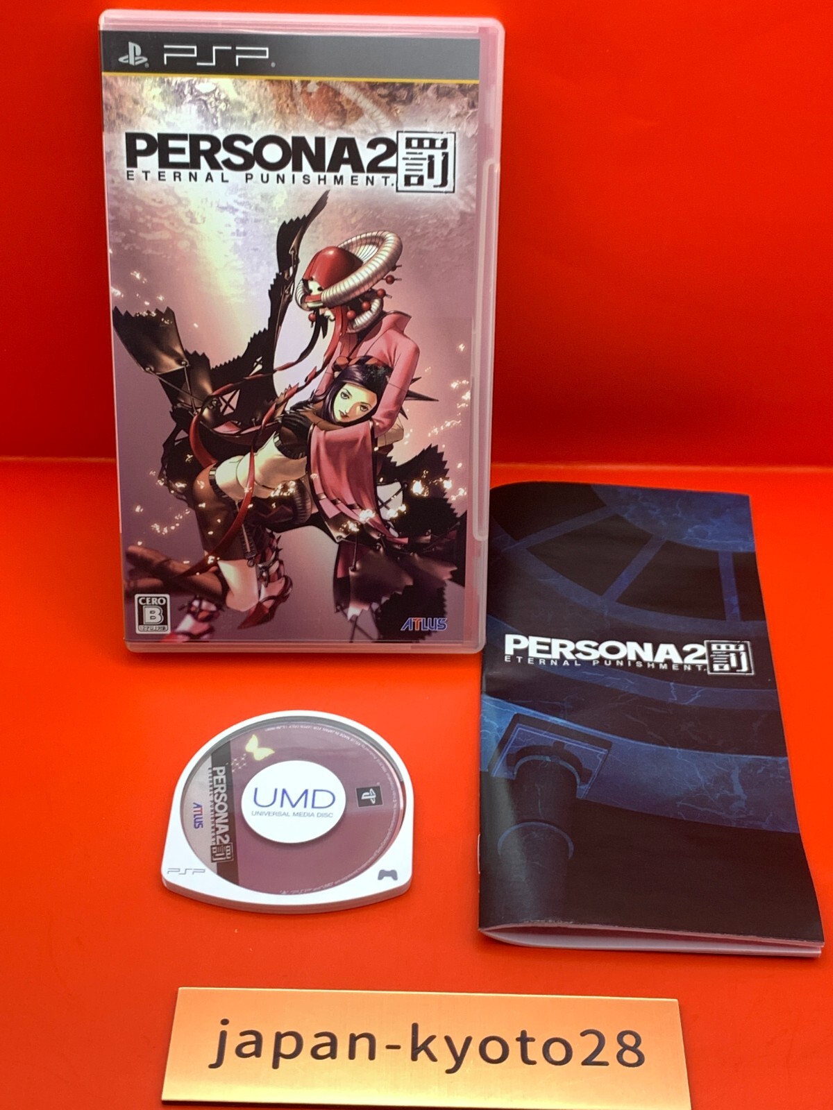 PlayStation - PERSONA 2 ETERNAL PUNISHMENT /ペルソナ2罰[PS] Persona 2: Eternal Punishment - Wikipedia