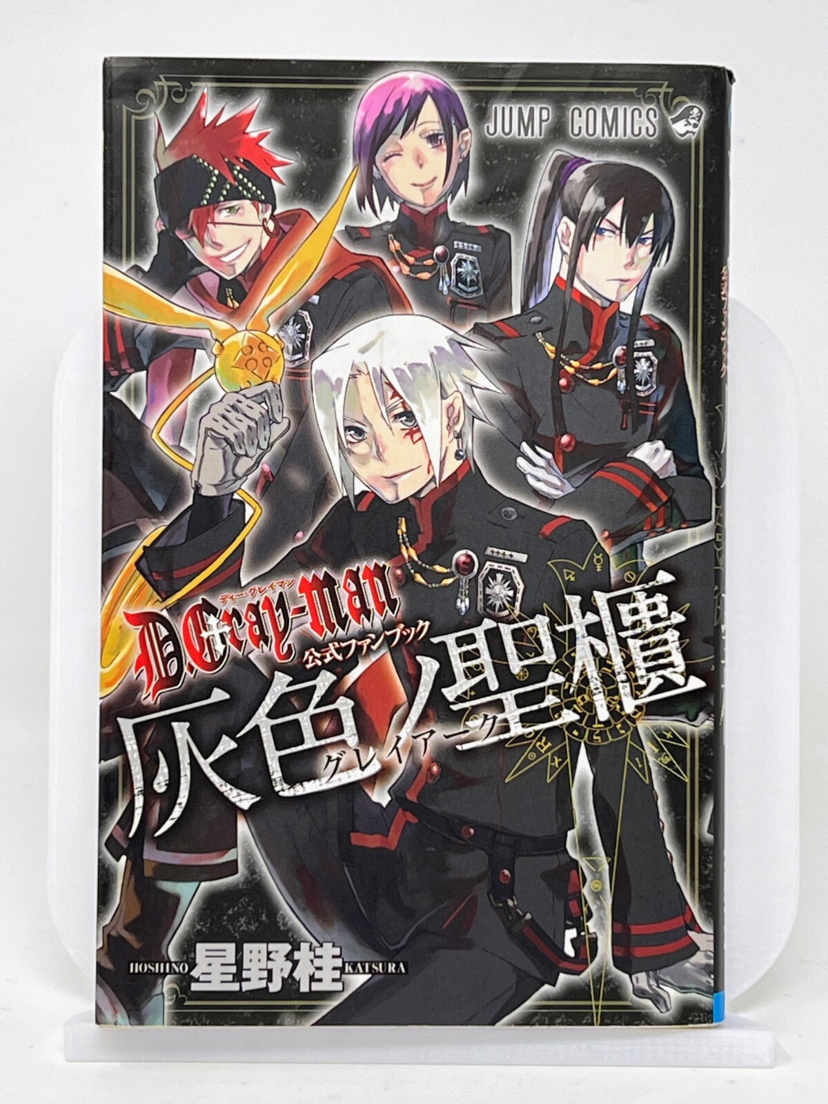 D.Gray-man Official Fan Book -Gray Ark- by Katsura Hoshino