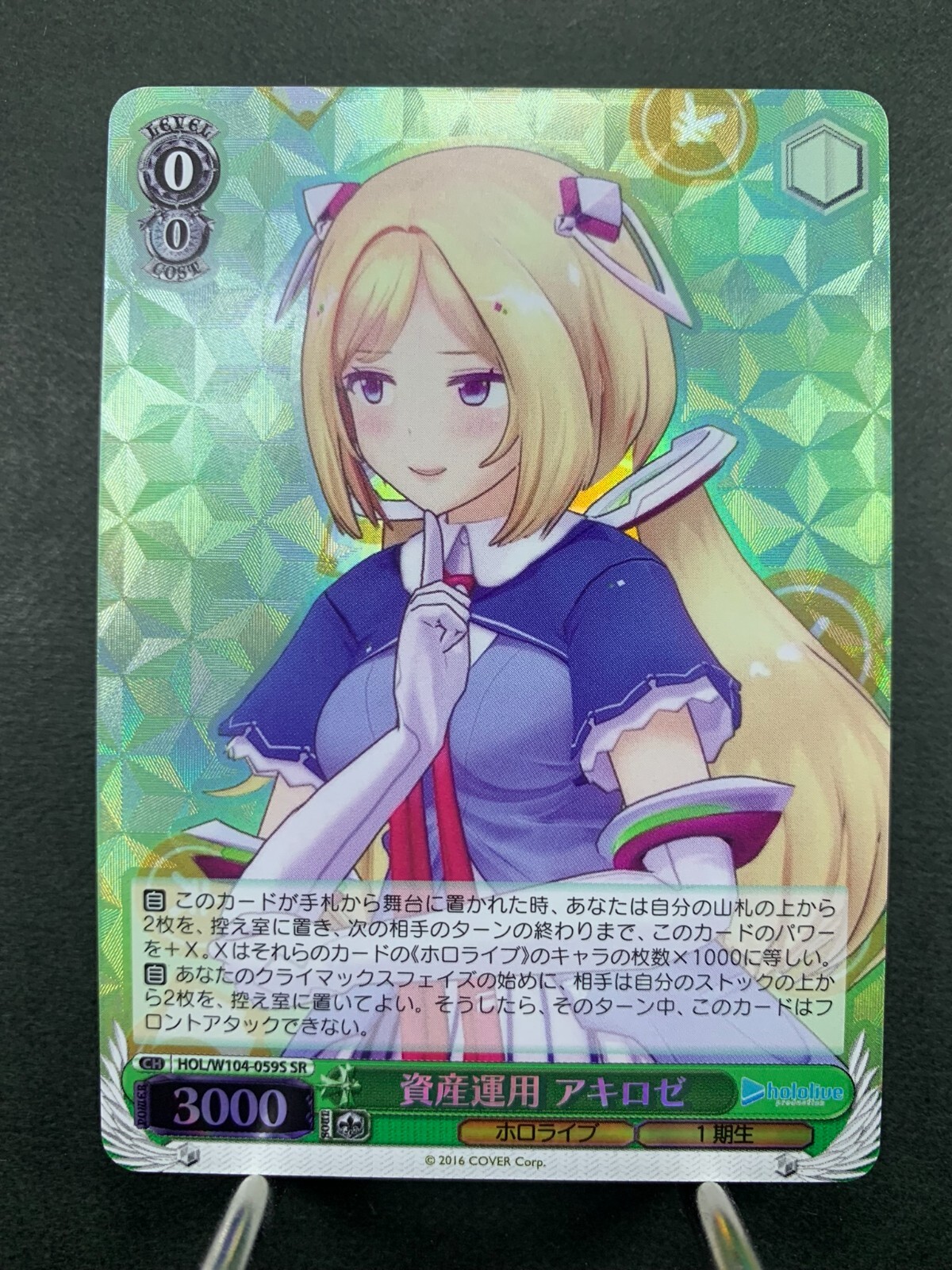 Weiss Schwarz Hololive Production Vol.2 HOL/W104-059S