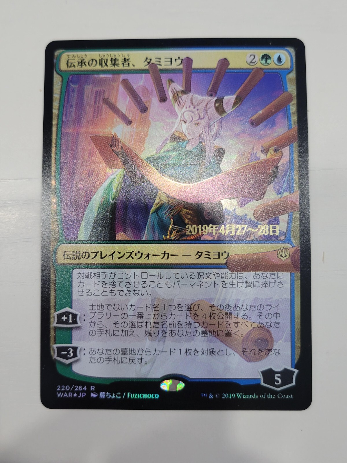 mtg 月の賢者タミヨウ　日本語　foil 英)【Foil】月の賢者タミヨウ / Tamiyo, the Moon Sage【SLD】Li