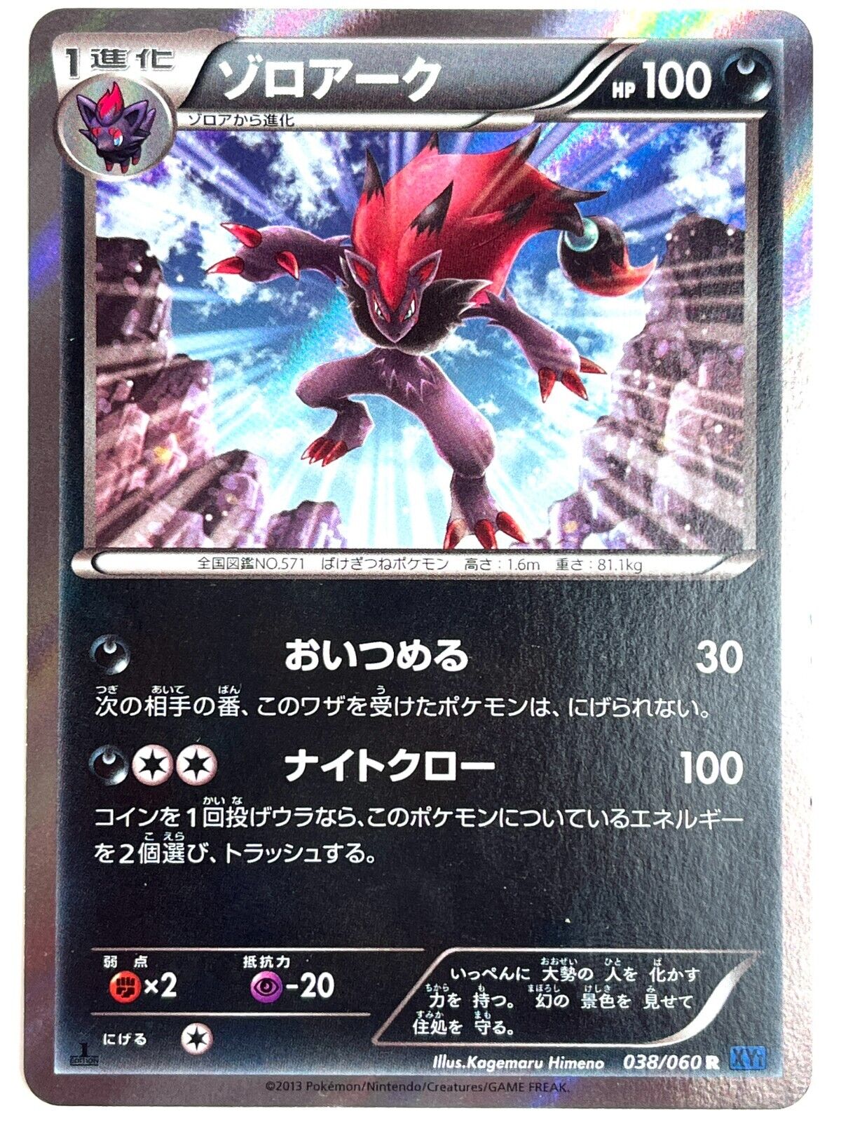 LP EX Pokemon Card Zoroark 038/060 XY1 JAPAN EDITION | eBay LP EX Pokemon Card Zoroark 038/060 XY1 JAPAN EDITION | eBay