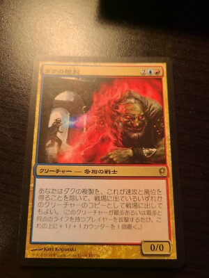 Dack's Duplicate Conspiracy NM Blue Red Rare   chinese/Japanese? m3