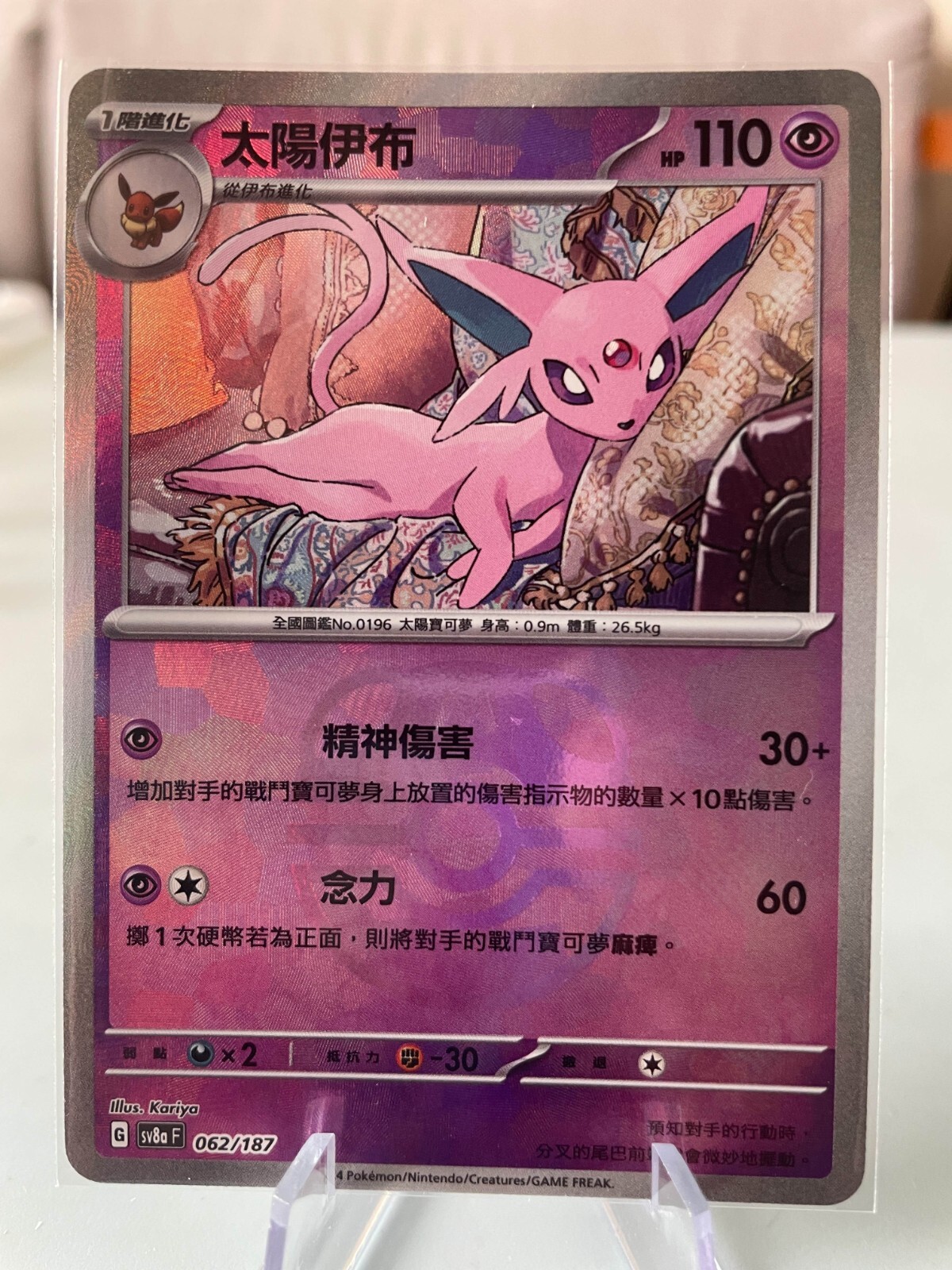PSA10 エーフィ マスターボールミラー 062/187 Espeon Espeon / エーフィ Master Ball Mirror 062/187 SV8a Terastal