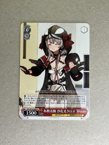 WEISS SCHWARZ 2023 #087 HAATO 金サイン Weiss Schwarz Hololive HOL/W104-085 U Sakamata Chloe | eBay