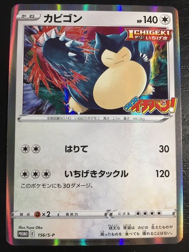 Single Strike/Ichigeki Snorlax” Pokemon 2021 CoroCoro Promo