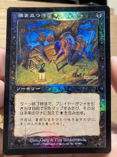 mtg 沼 URT Untable foil $_12.JPG?set_id=880000500F