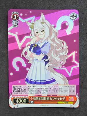 Weiß Schwarz, Uma Musume, Biwa Hayahide, UWA/W106-107S SR, Japanisch