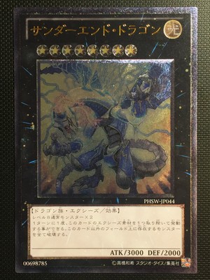 Yugioh Donner End Drache Thunder End Dragon Phsw Jp044 Ultimate Near Mint Ebay