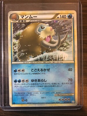 Mamoswine Card Prices 1 29 80 Mavin