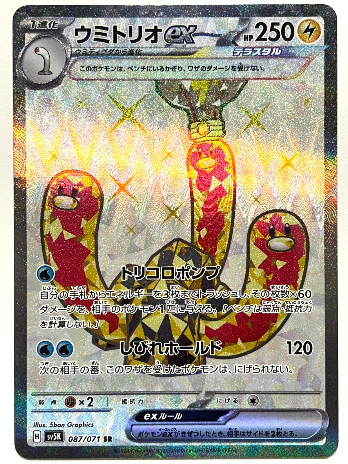 Pokemon Card Wugtrio ex SR 087/071 SV5K Wild Force JAPAN Pokemon Card Wugtrio ex SR 087/071 SV5K Wild Force JAPAN