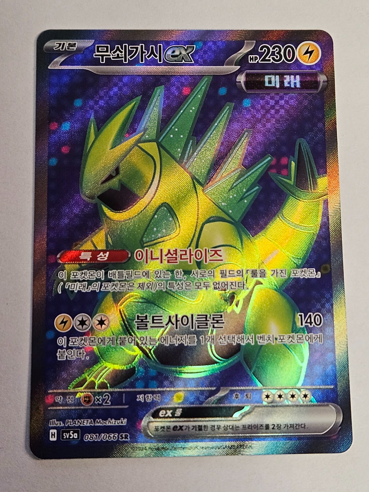 Iron Thorns ex SR 081/066 SV5a Crimson Haze - Pokemon Card